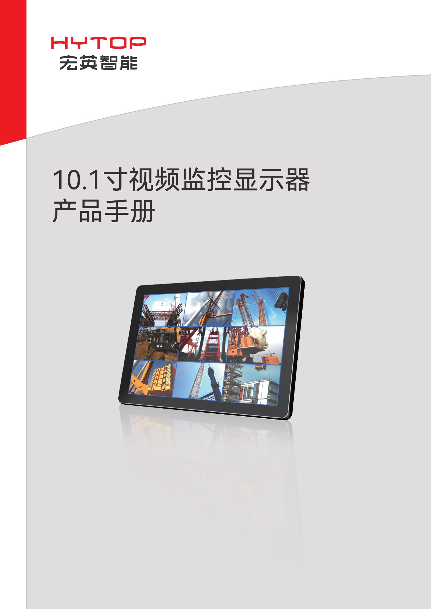 10.1寸視頻監控顯示器