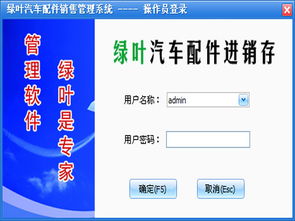 供應(yīng)綠葉汽車配件進(jìn)銷存系統(tǒng) 優(yōu)化汽車后市場供應(yīng)鏈管理