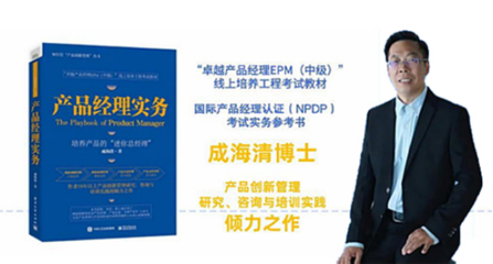 卓越產品經理培養(yǎng) 以創(chuàng)新領導者之姿，驅動社會經濟咨詢服務新變革